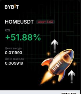Опубликованный скриншот HOMEUSDT: шорт 3 x, ROI +51.88%, 2026-08-11