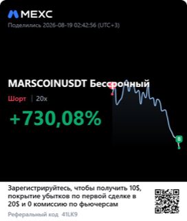 Опубликованный скриншот MARSCOINUSDT: шорт 20 x, ROI +730.08%, 2026-08-19